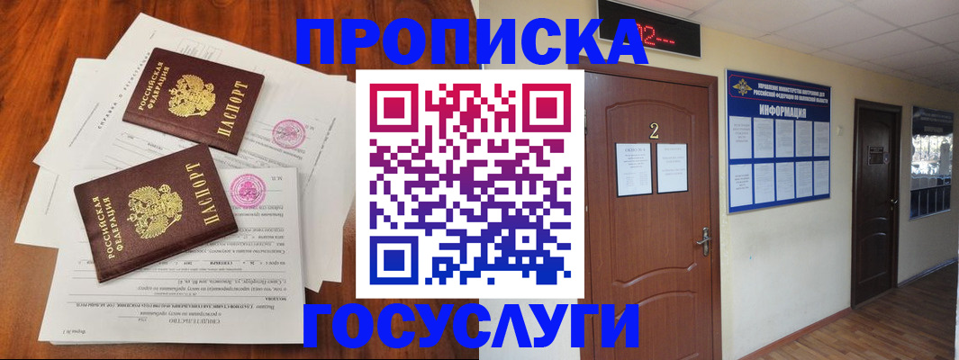 прописка законно в Благодарном
