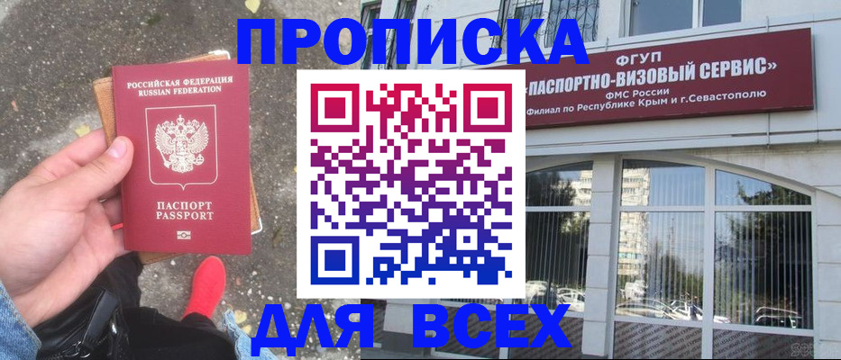 временная прописка в Благодарном